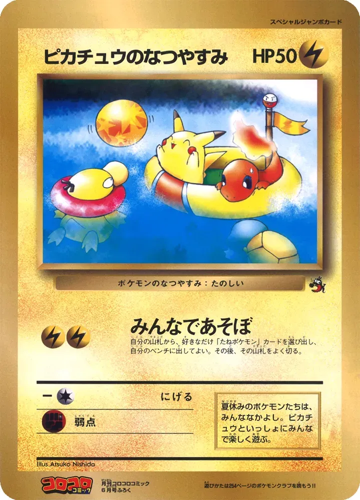 Pikachu's Summer Vacation